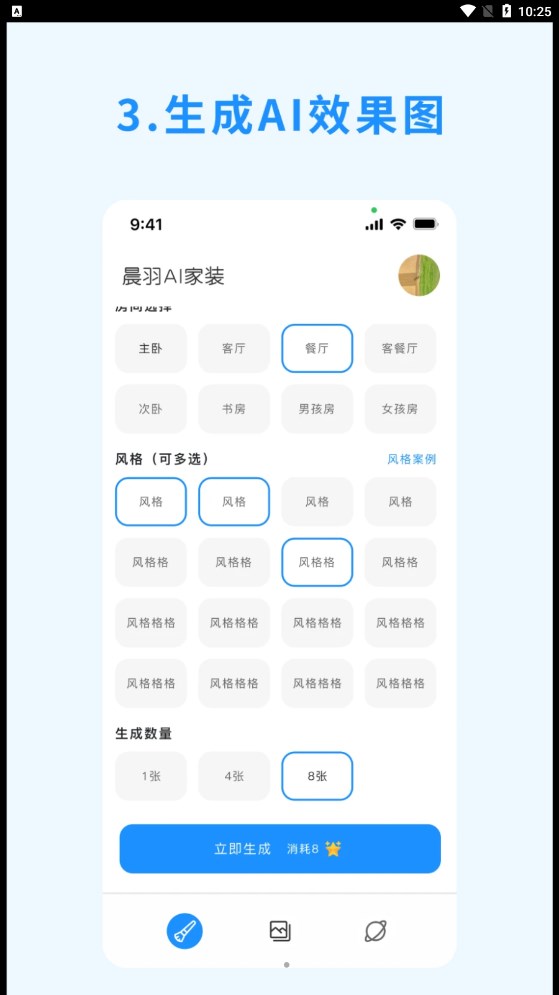 晨羽AI效果圖