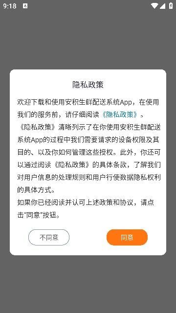 安積生鮮配送系統