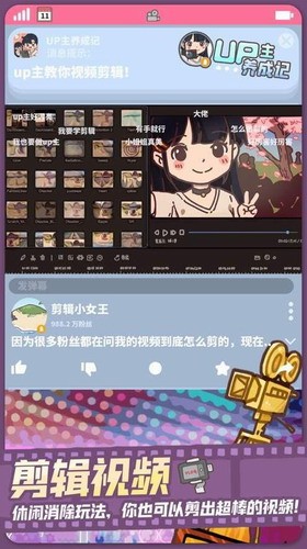 UP主養(yǎng)成記無限鉆石版