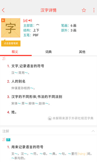 快快查漢語字典 無廣告清爽版