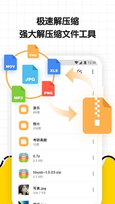 文件解壓縮專家