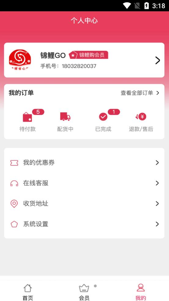 錦鯉省心購