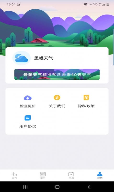 思岷天氣