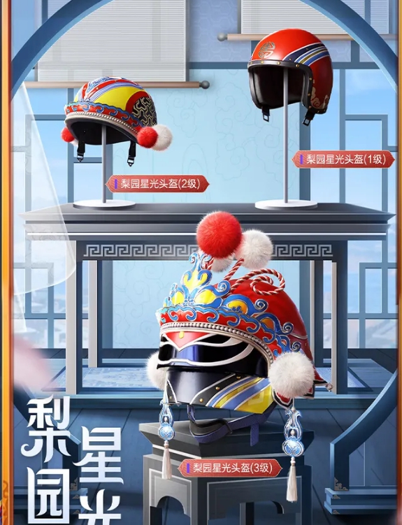 《和平精英》梨園星光皮膚解析