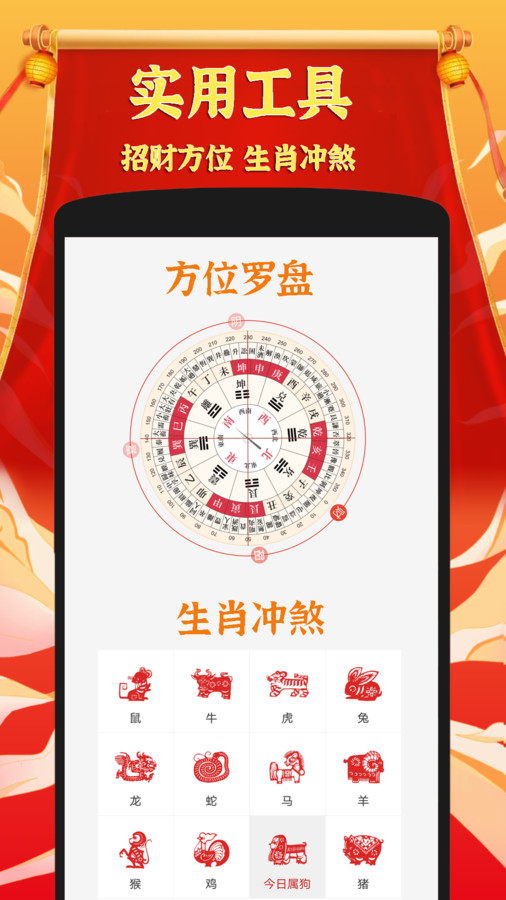 黃道吉日老黃歷