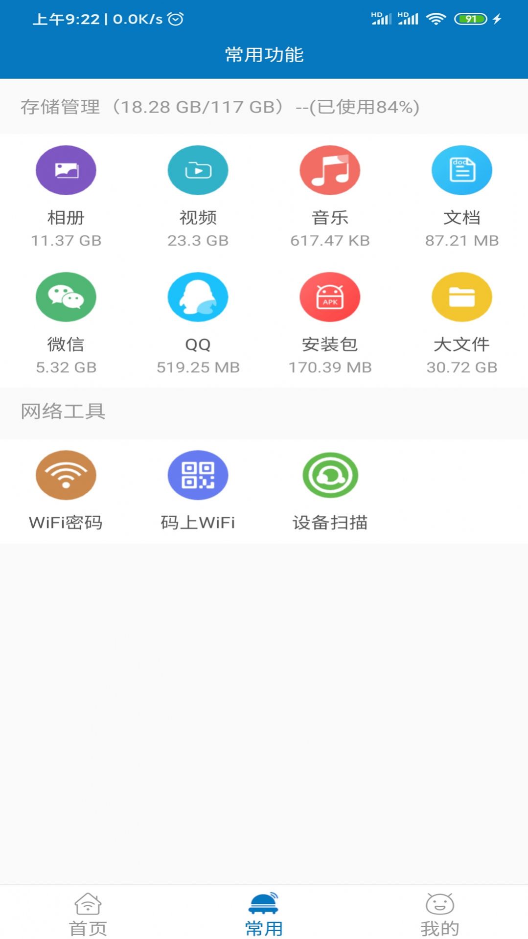 旋風(fēng)清理wifi