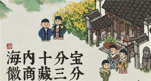 《江南百景圖》開啟徽州府方法解析