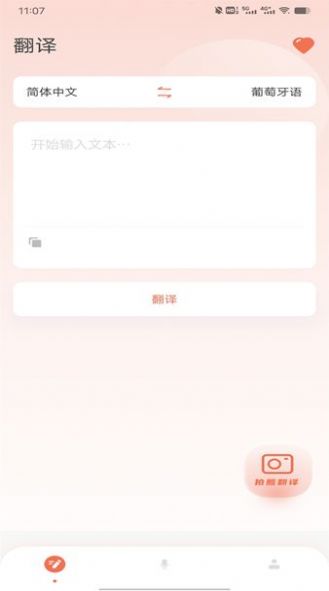 葡萄牙語翻譯