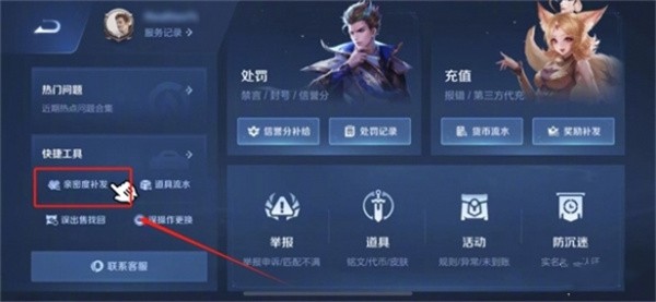 《王者榮耀》親密度恢復(fù)技巧
