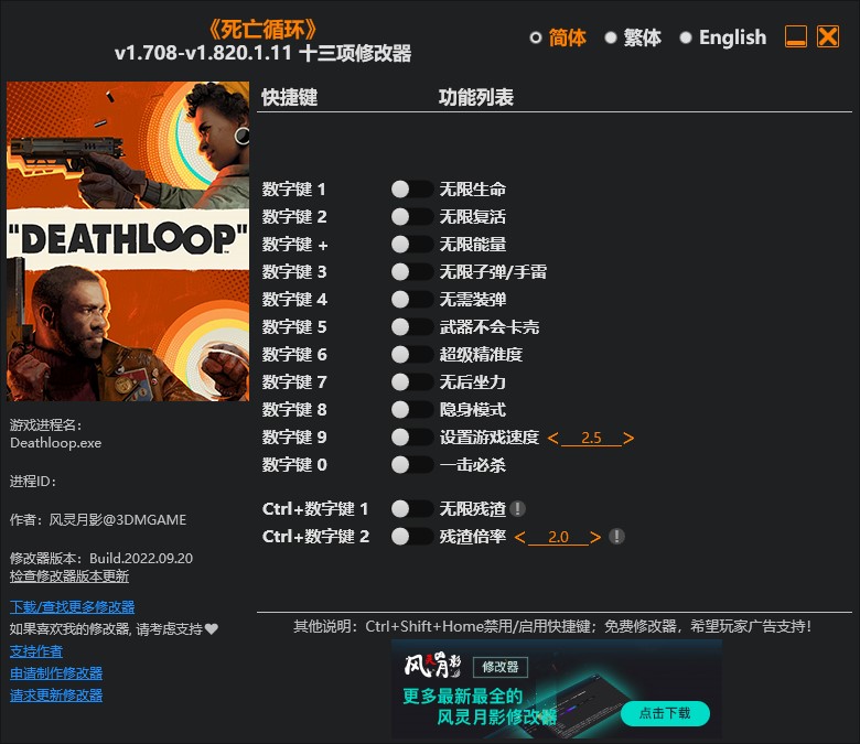 《死亡循環》v1.708-v1.820.1.11十三項修改器風靈月影版