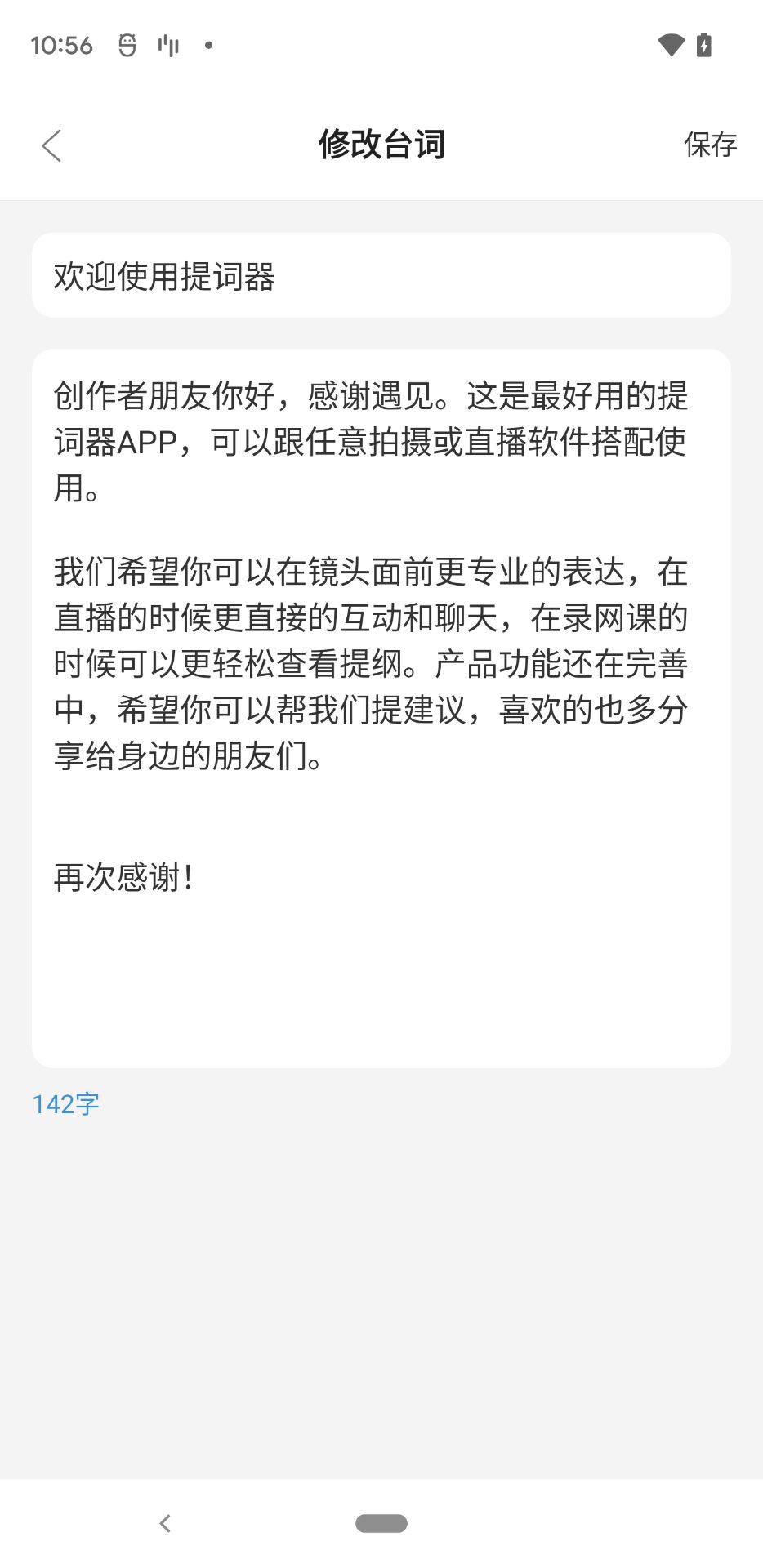 提詞精靈