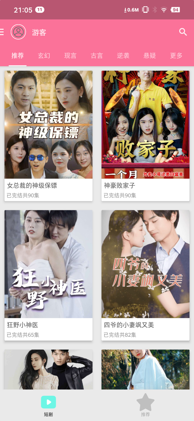 劇能傳