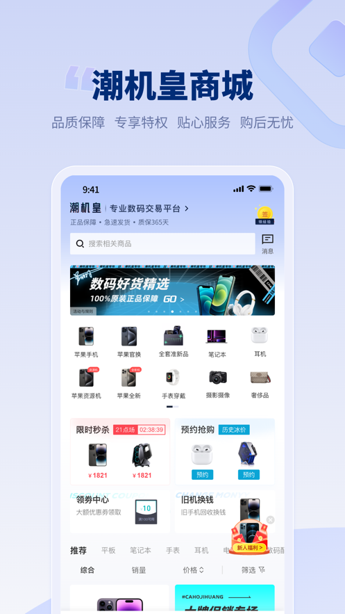 潮機皇