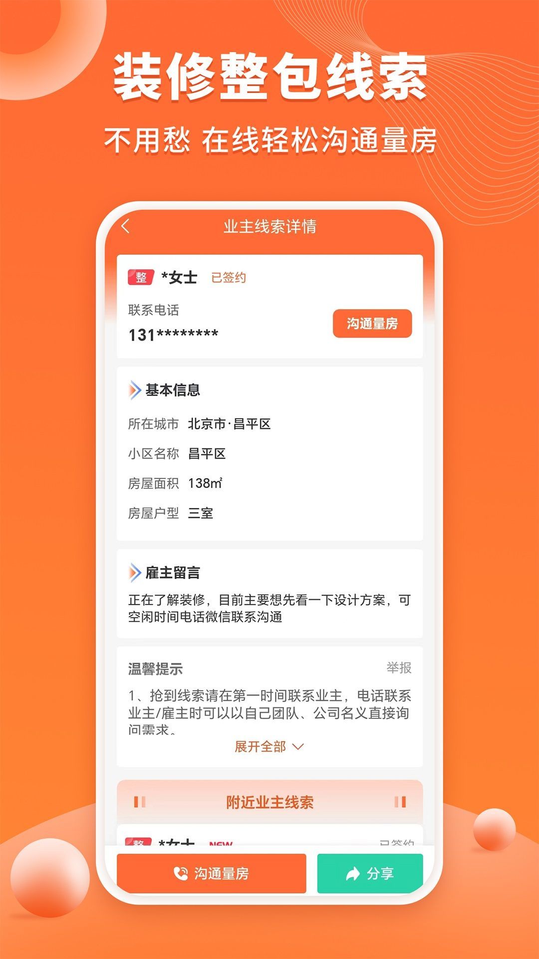 工長接單寶