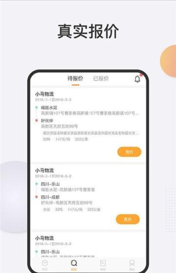 好車友物流端