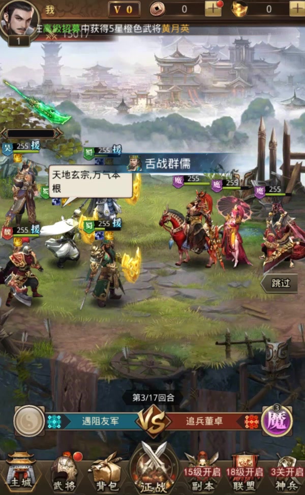 百龍霸業 手游