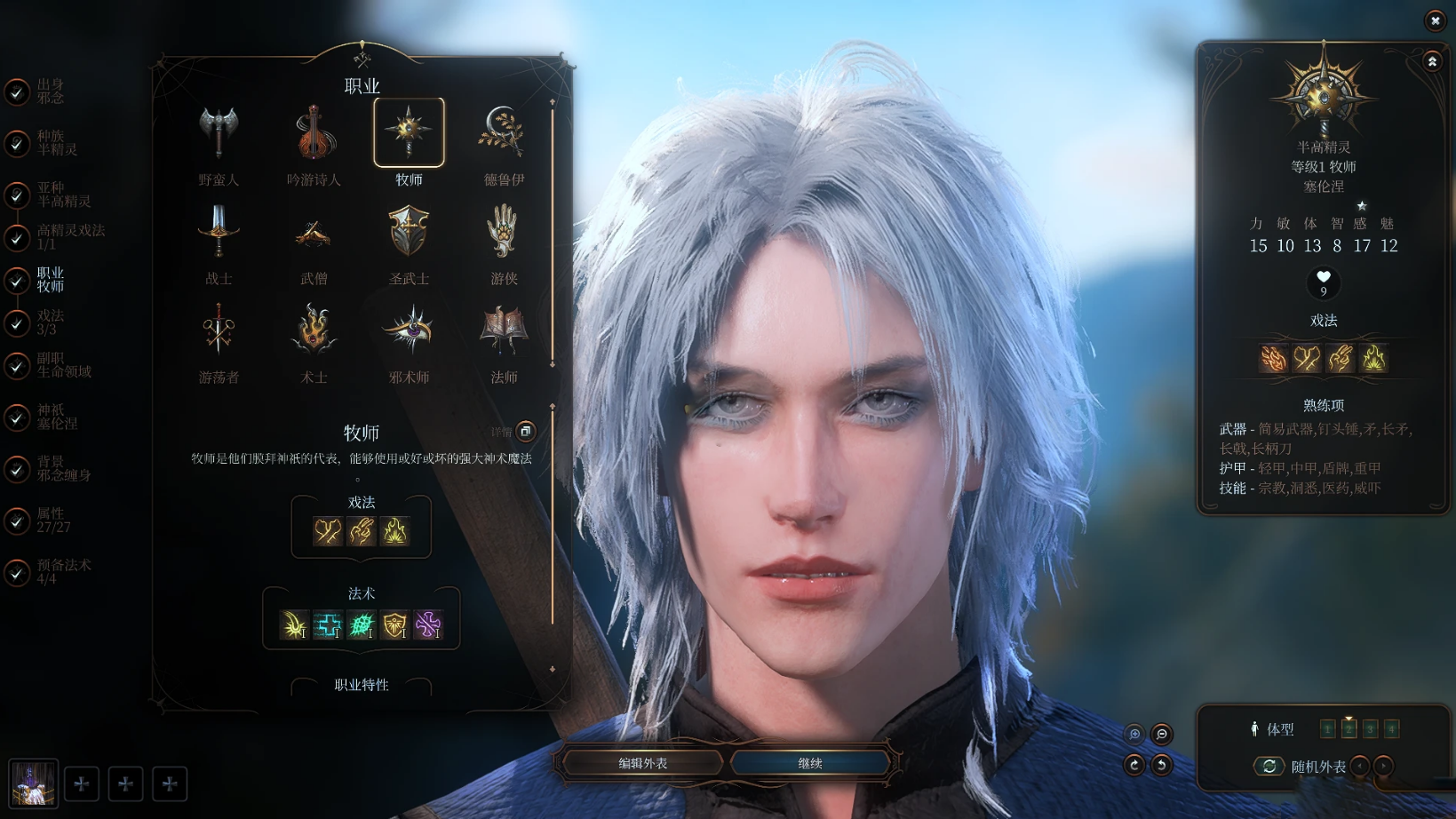 《博德之門3》半精靈面部替換MOD