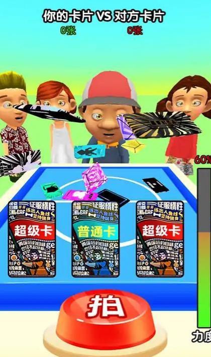 卡片大對決