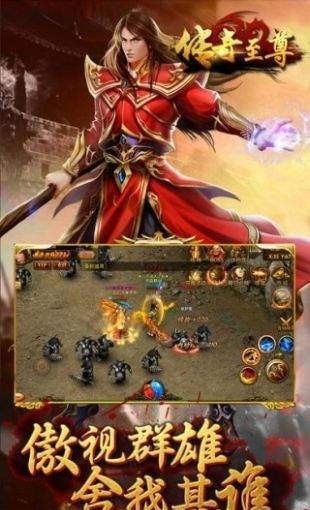 傳奇至尊微信版