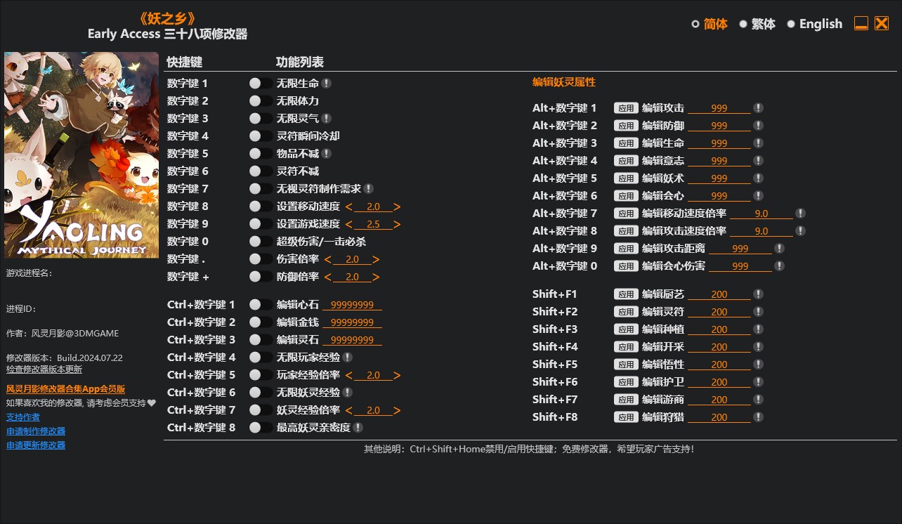 《妖之鄉》v2024.07.22三十八項修改器風靈月影版