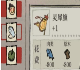 《江南百景圖》靈犀旗獲取攻略