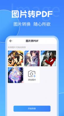 PDF轉換工具