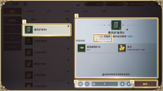《天堂之圣靈》道具制作玩法