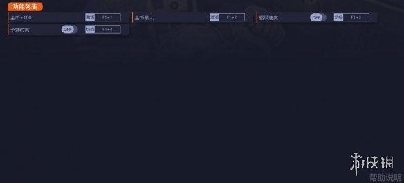 《風來之國》四項修改器v1.0.5