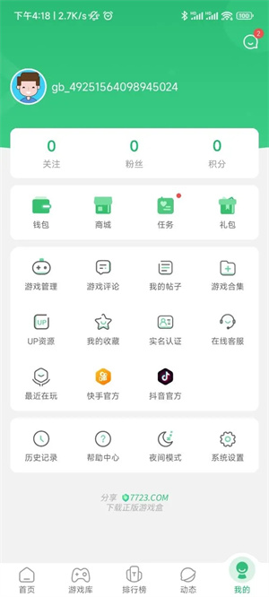 7723游戲盒子免登錄版