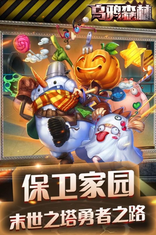 乌鸦森林 手游