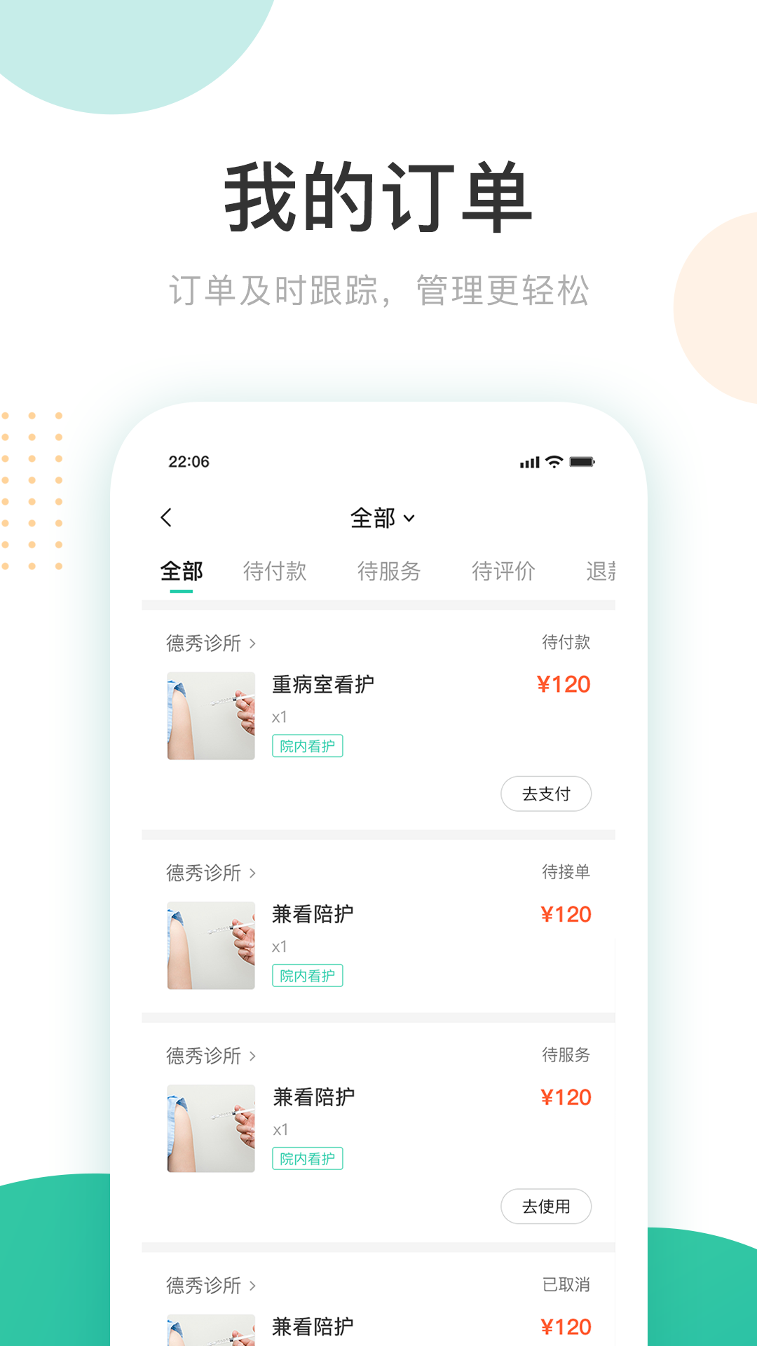 好康醫護