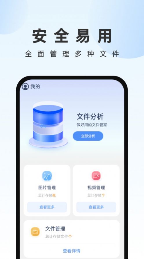 暢快文件管家