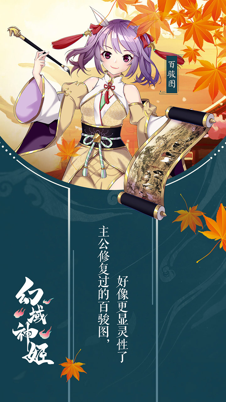 幻域神姬體驗服
