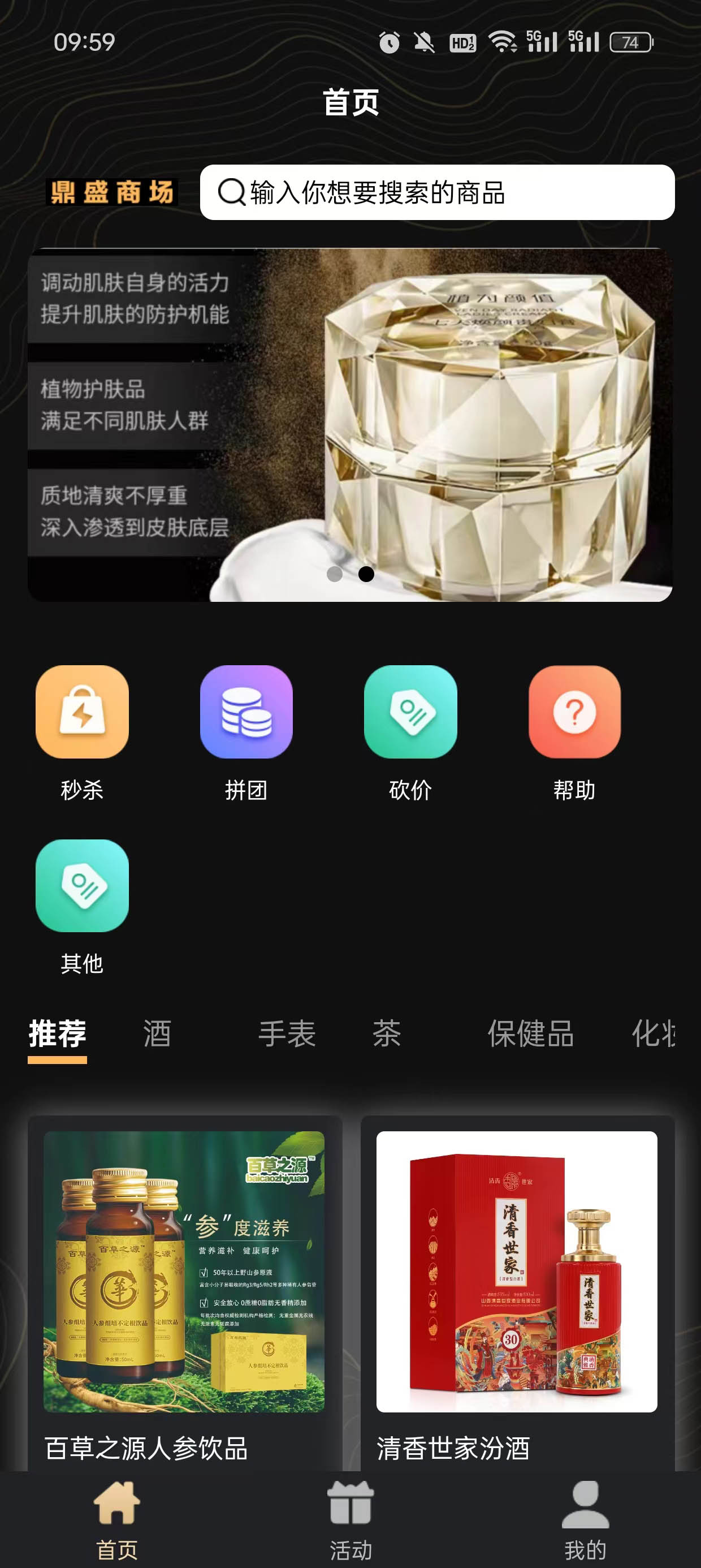 鼎盛商場
