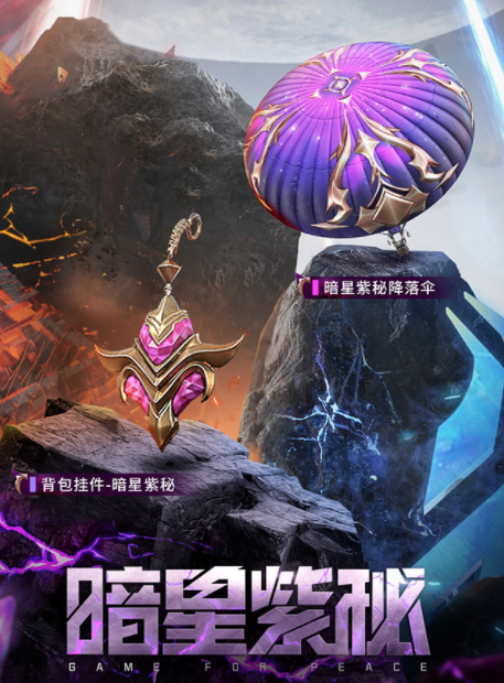 《和平精英》神秘元素系列皮膚介紹