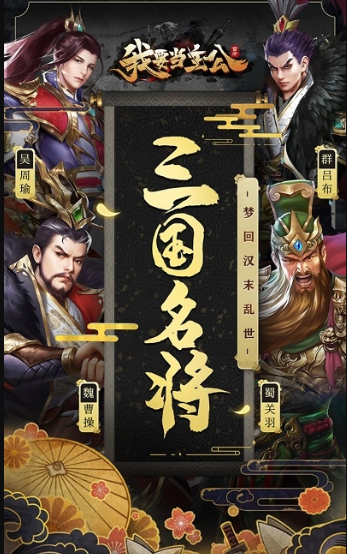 我要當(dāng)主公紅包版