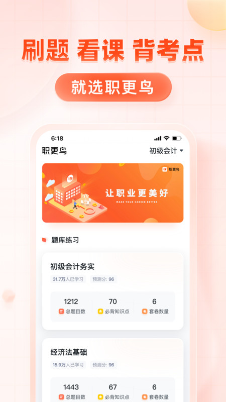 職更鳥課堂