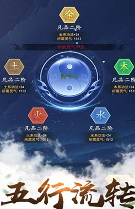 凡人也修仙應(yīng)用寶版手游