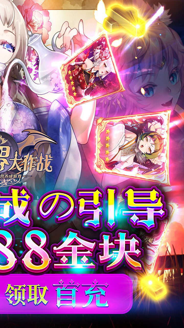 異世界大作戰BT（福利版） 果盤版