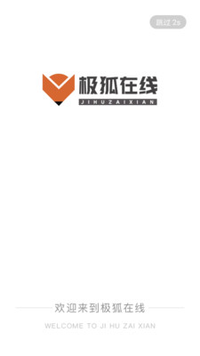 極狐在線