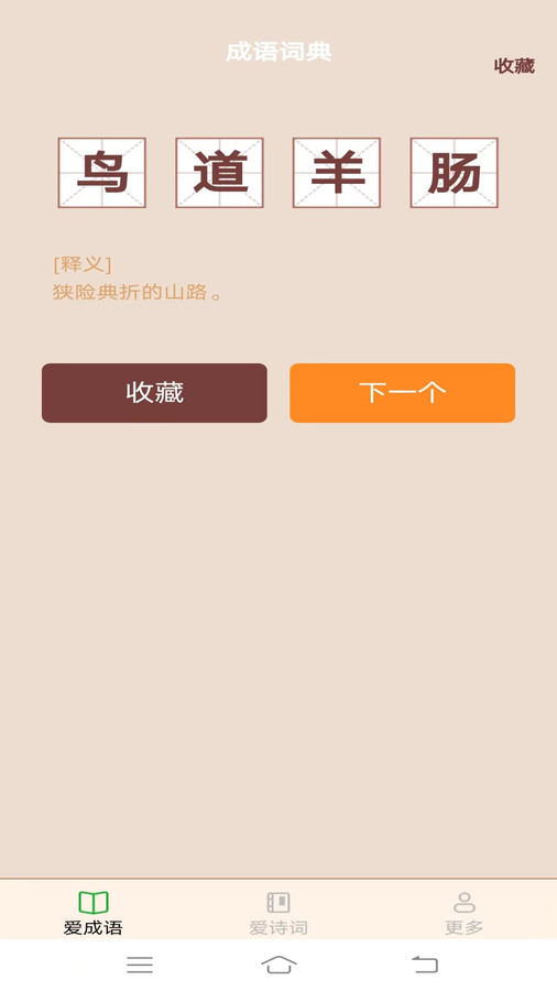 歡歡愛成語