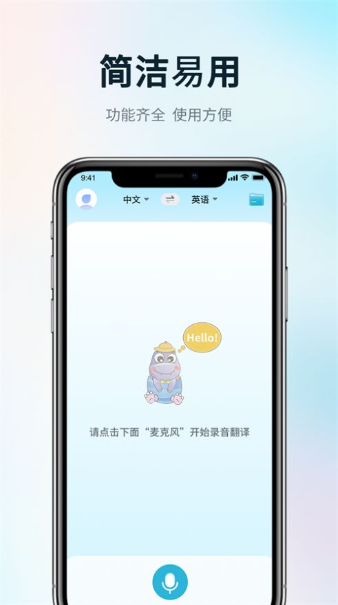 掌上實時翻譯