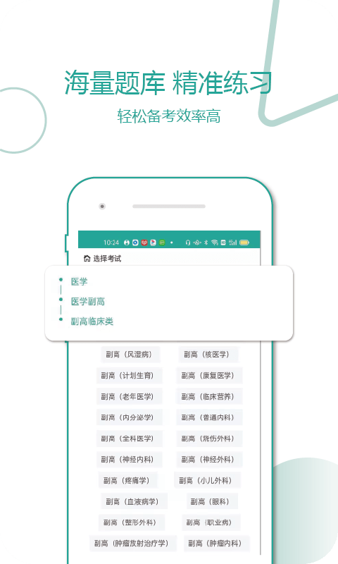 91醫(yī)考寶典