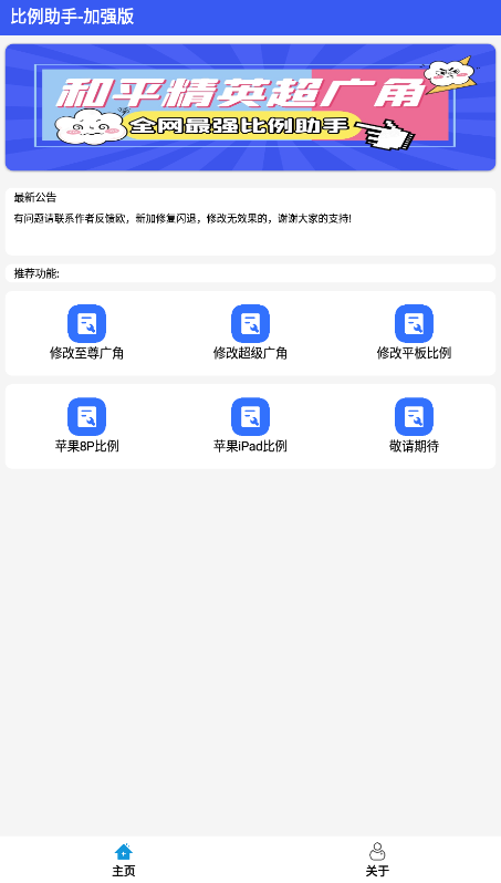 xa超廣角工具免費版