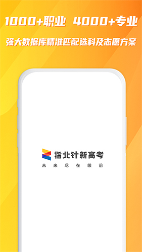 指北針新高考