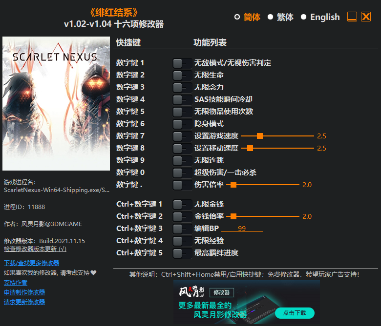 《緋紅結系》v1.02-v1.04十六項修改器風靈月影版