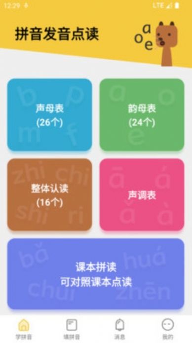可可拼音發音點讀