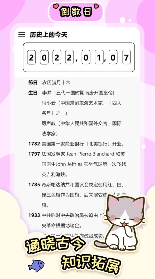 桌面倒數日大師