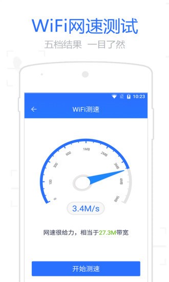 WiFi信號增強管家