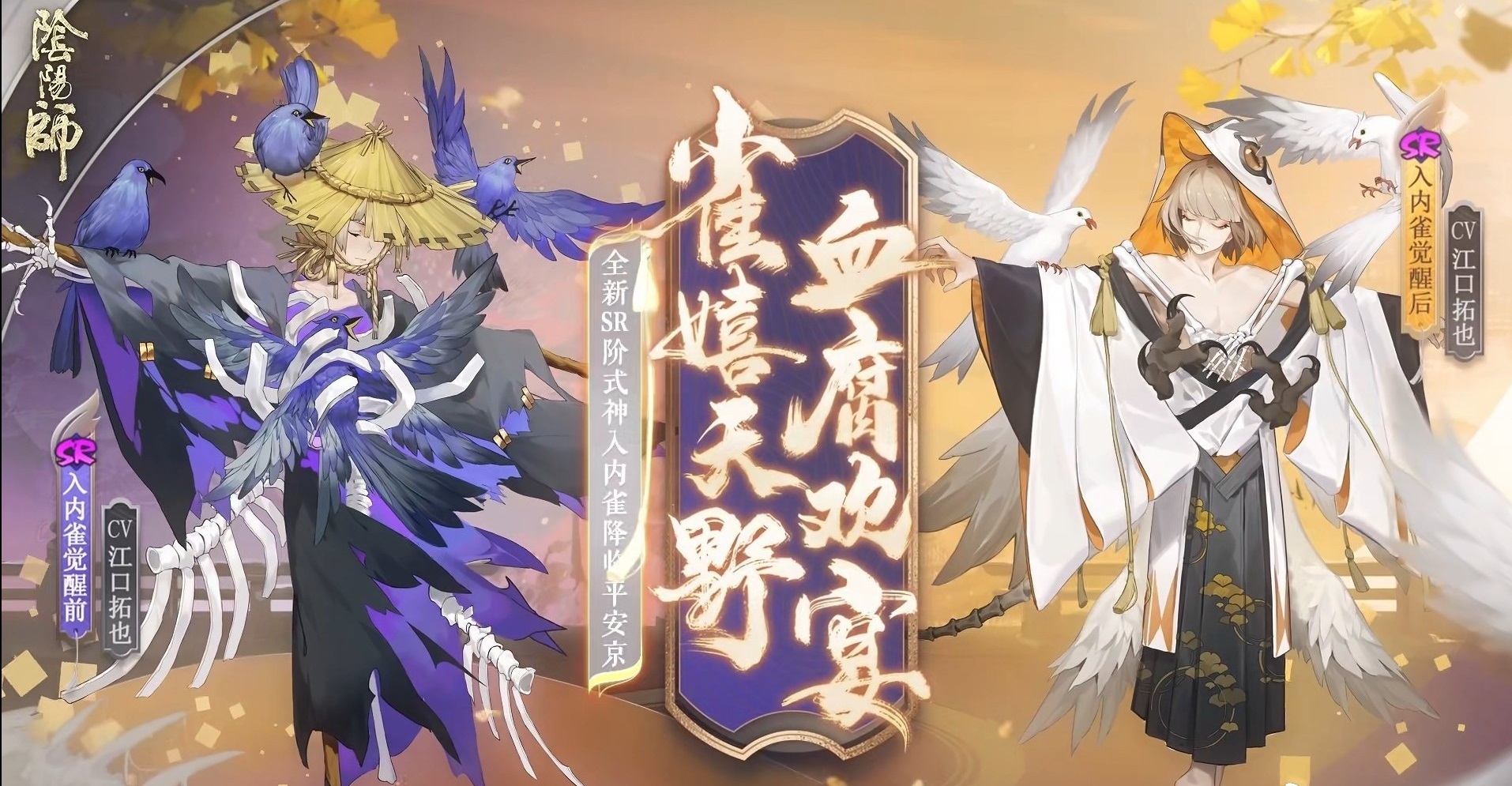 《陰陽師》夏陽落契與君終逢召喚活動解析